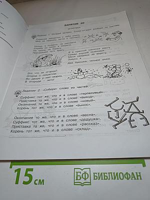 Занимательный русский язык. 3 класс. Часть 2. Рабочая тетрадь