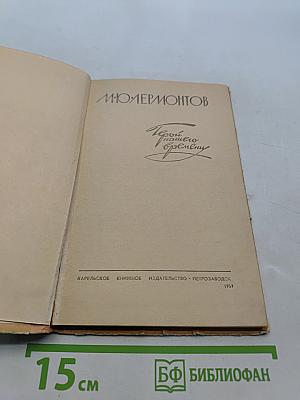 Герой нашего времени