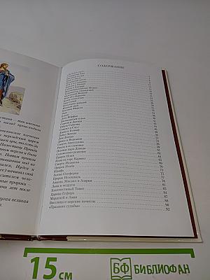 Библейские предания. Ветхий Завет