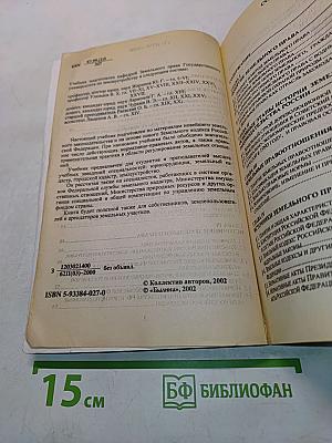 Земельное право. Учебник