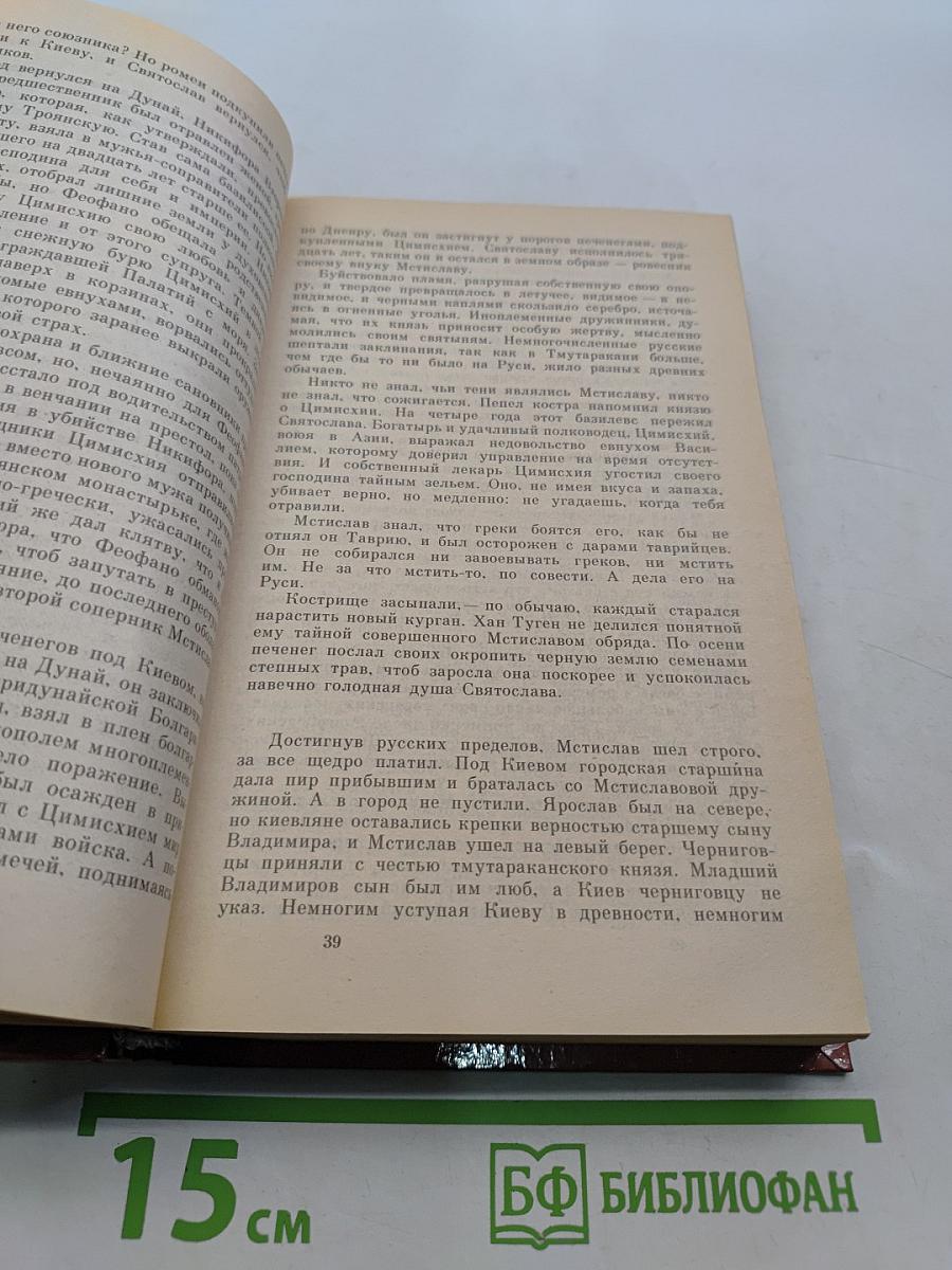 Русь Великая