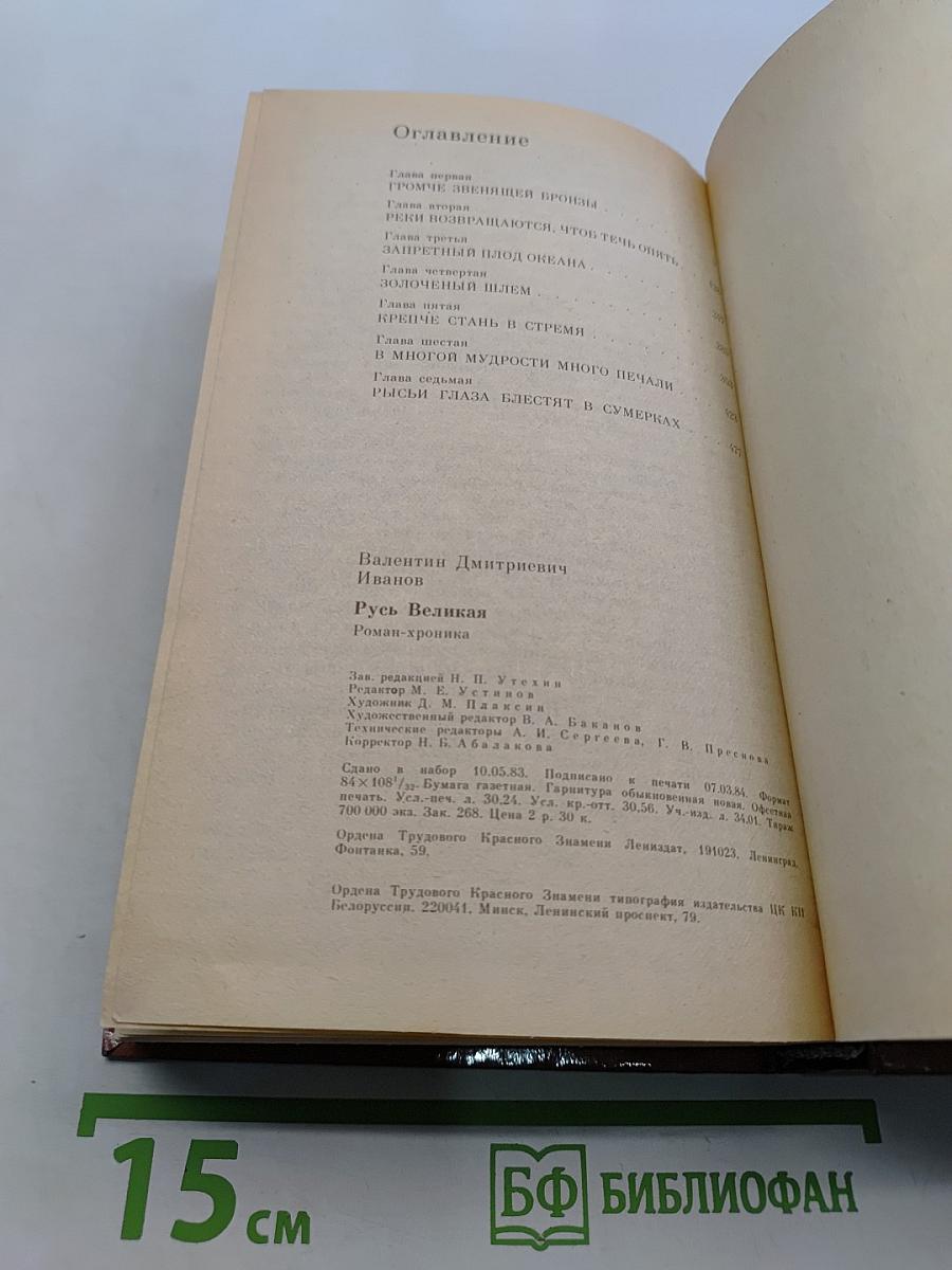 Русь Великая