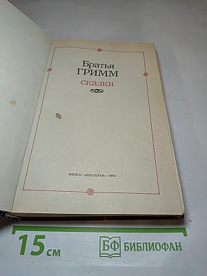 Сказки