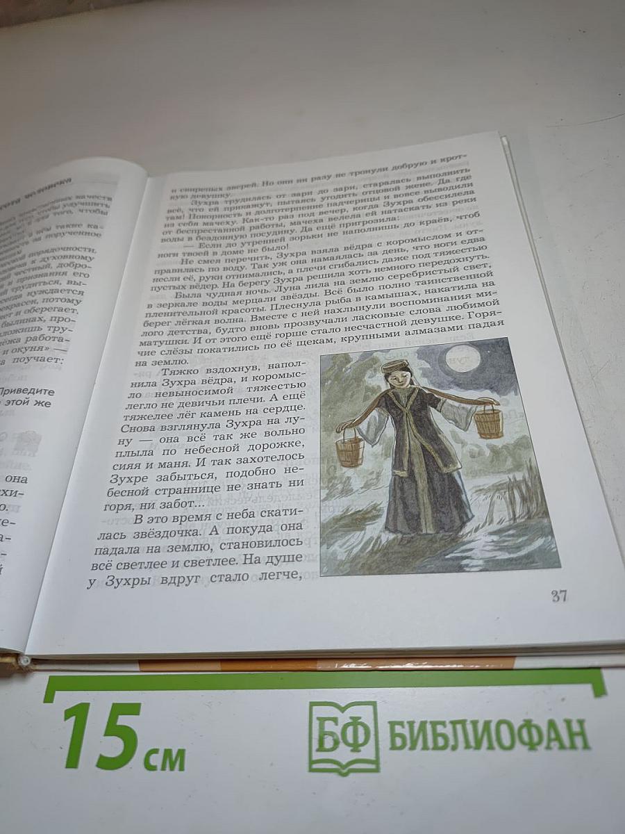 Основы духовно-нравственной культуры народов России. 5 класс