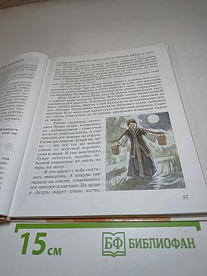 Основы духовно-нравственной культуры народов России. 5 класс