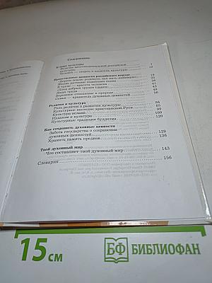 Основы духовно-нравственной культуры народов России. 5 класс