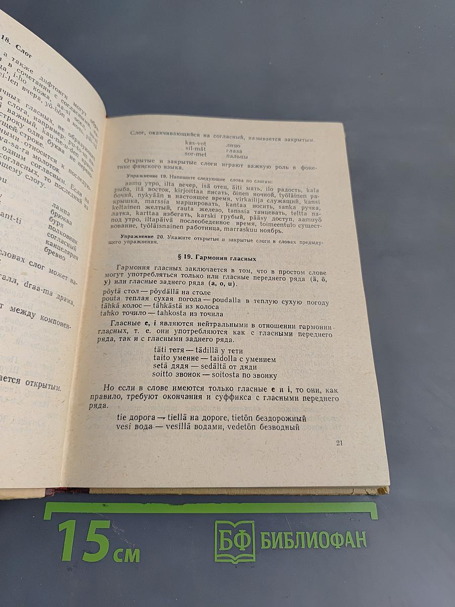 Учебник финского языка