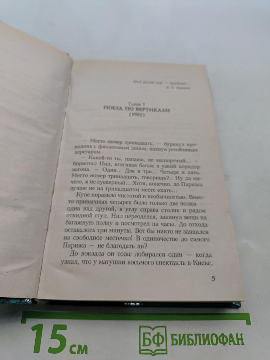 Скитания ворона
