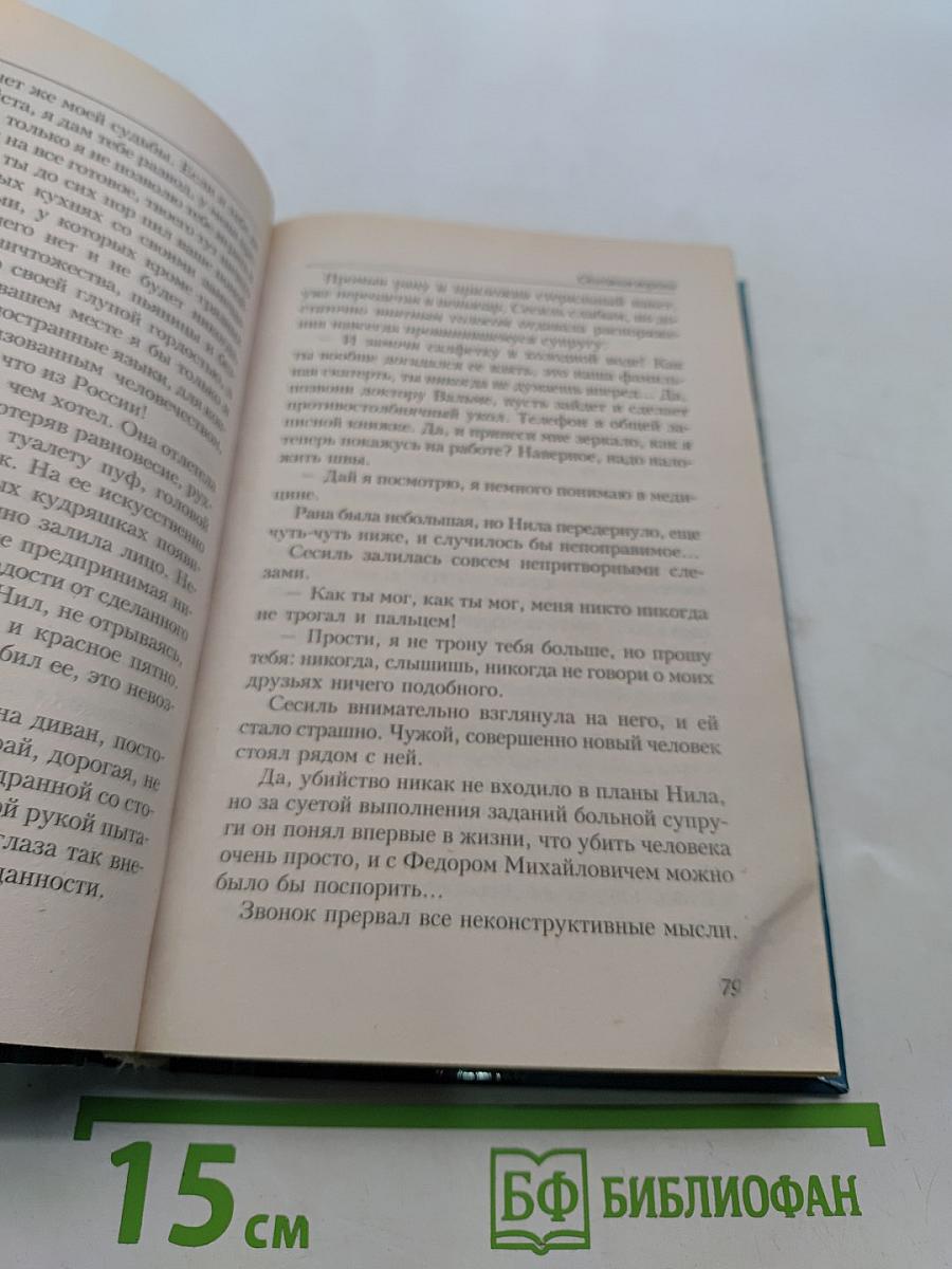 Скитания ворона