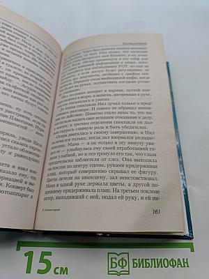 Скитания ворона