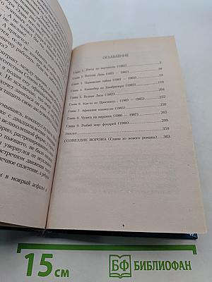 Скитания ворона