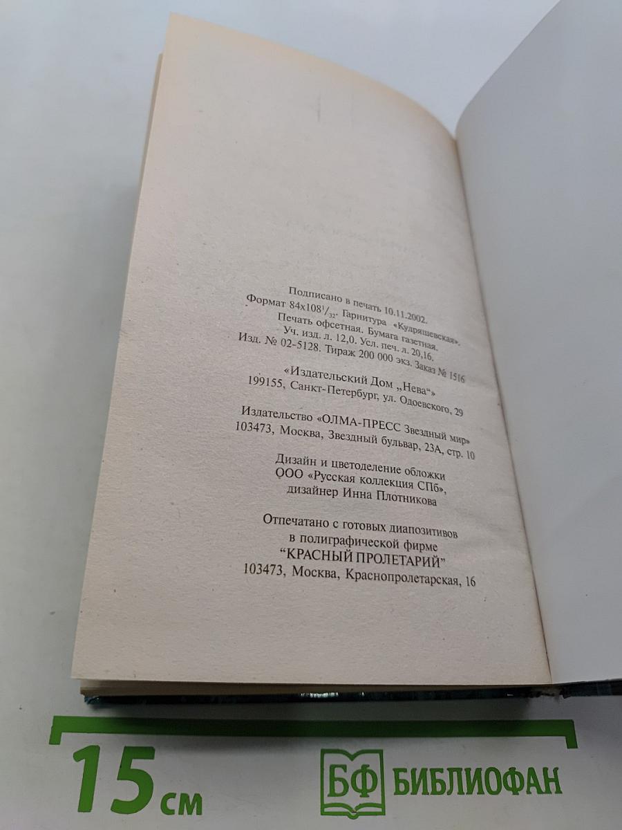 Скитания ворона