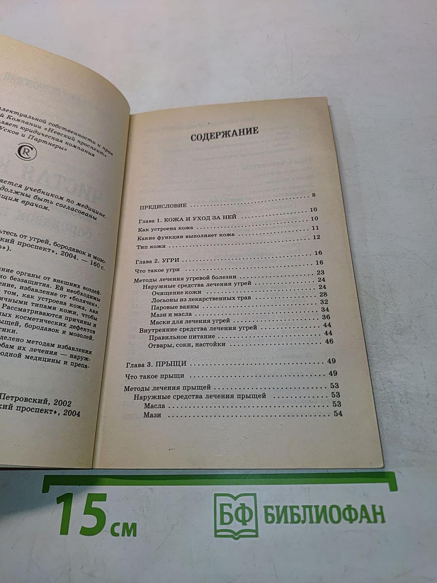 Чистая кожа: избавьтесь от угрей, бородавок и мозолей