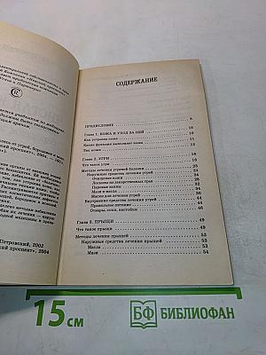 Чистая кожа: избавьтесь от угрей, бородавок и мозолей