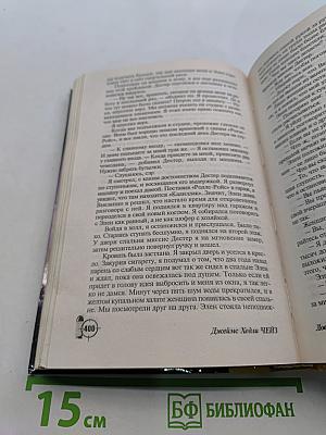 Чейз. Только за наличные