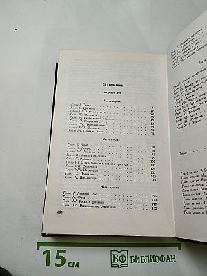 Сочинения. Том Второй. Ледяной дом. Басурман