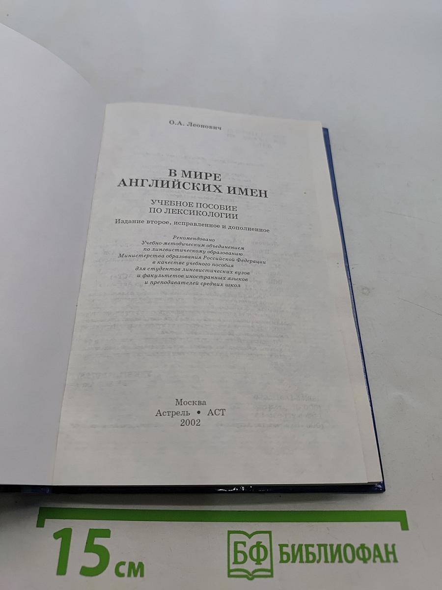 В мире английских имен