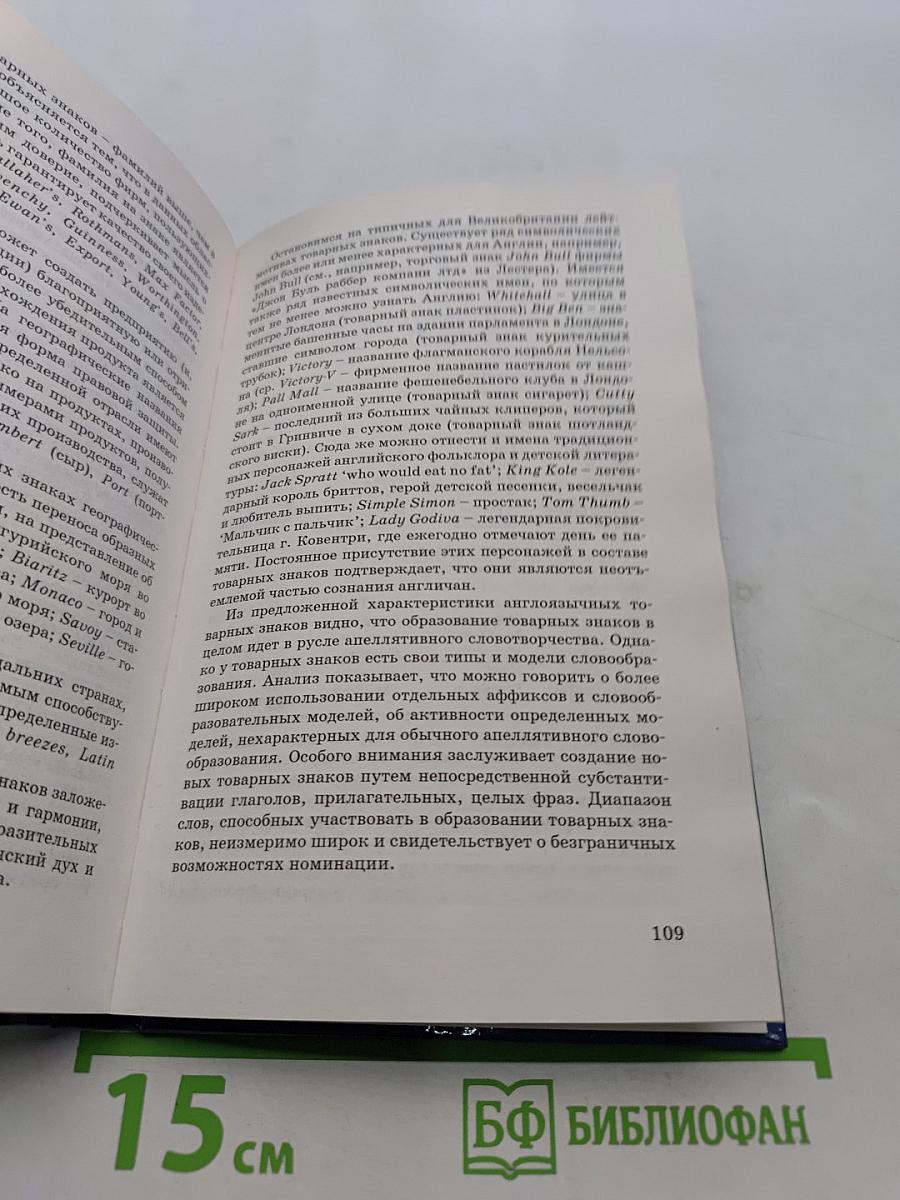 В мире английских имен