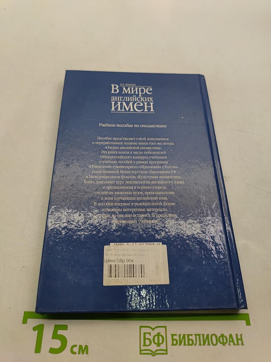 В мире английских имен