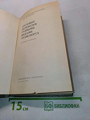 Грузовые перевозки разными видами транспорта