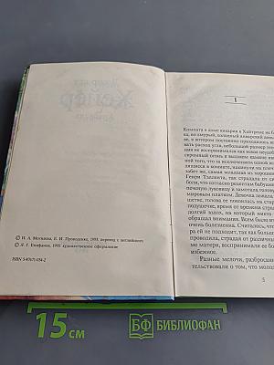 Арабелла