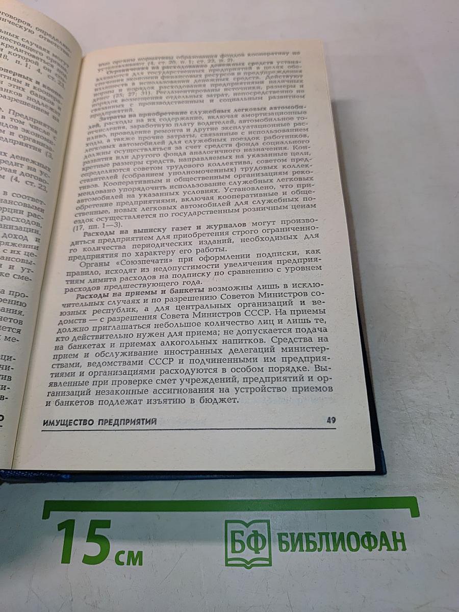 Настольная книга хозяйственного руководителя по законодательству