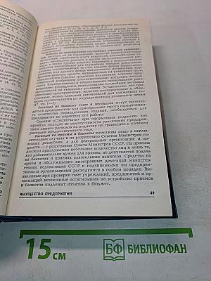 Настольная книга хозяйственного руководителя по законодательству