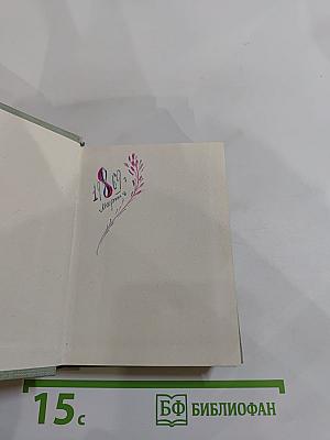 Стихотворения