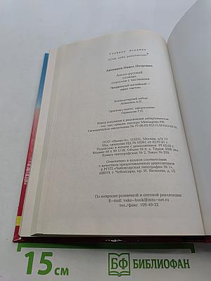Англо-русский словарь глаголов с частицами. Продвинутый английский – через глаголы