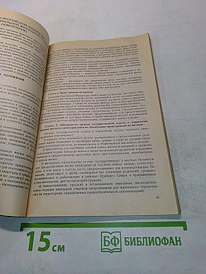 Сам себе адвокат. Практическое пособие