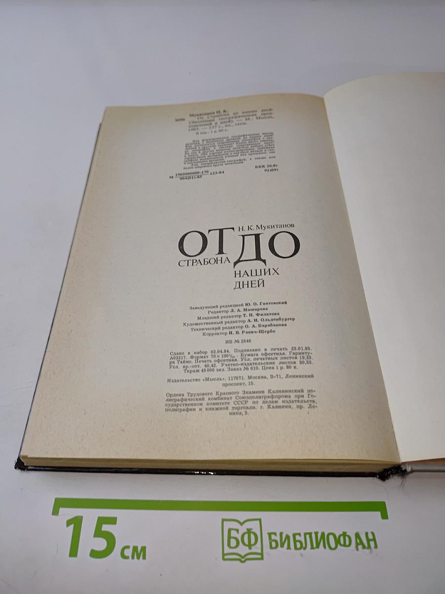 От страбона до наших дней