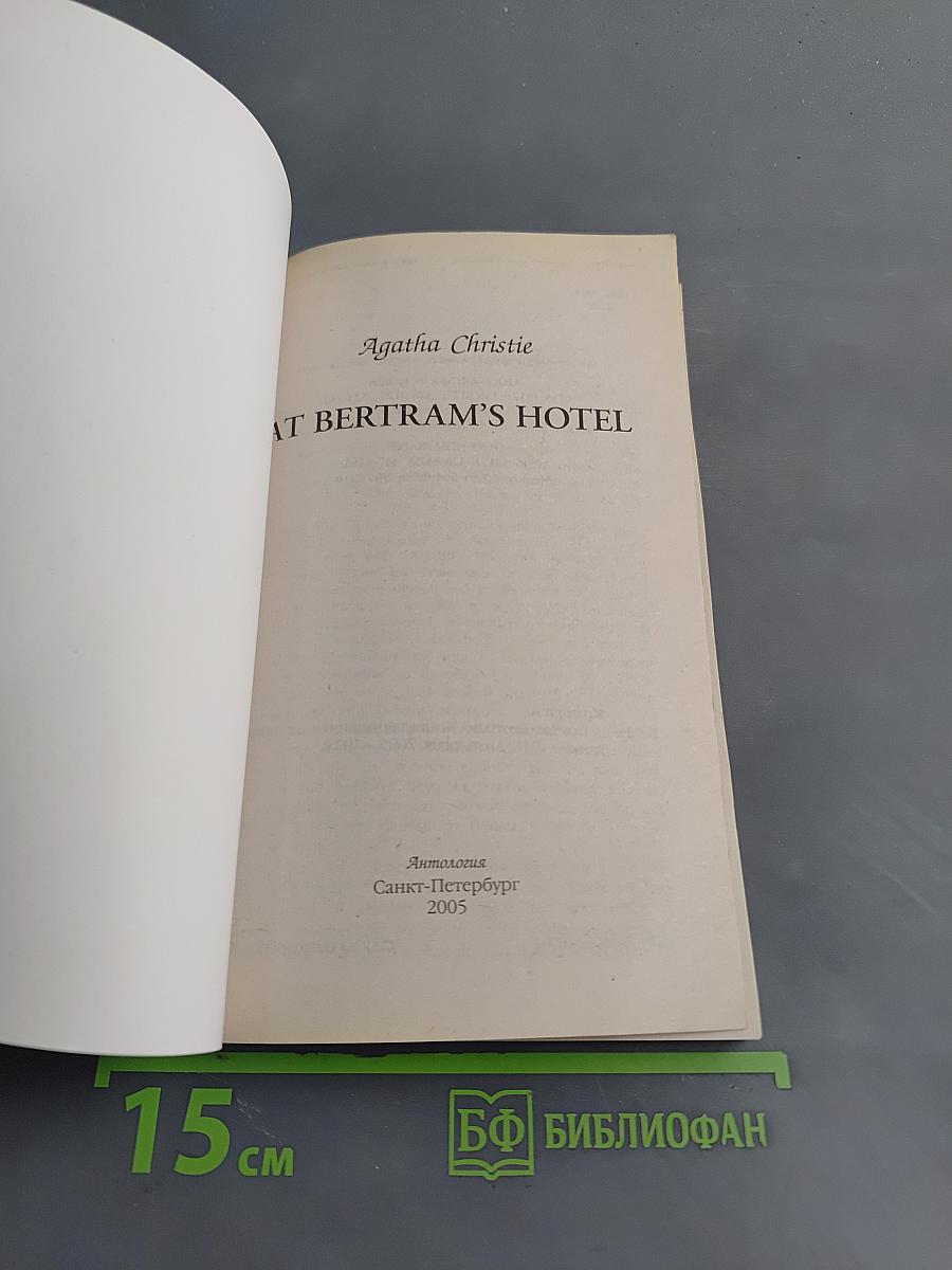 At Bertram's Hotel