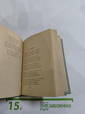 Стихотворения