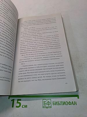 Дневники принцессы. Книга 1