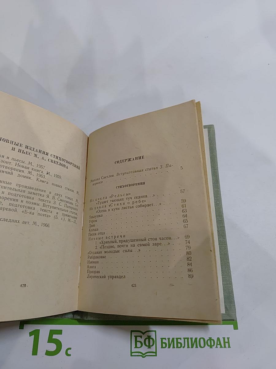 Стихотворения