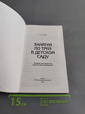 Занятия по ТРИЗ в детском саду