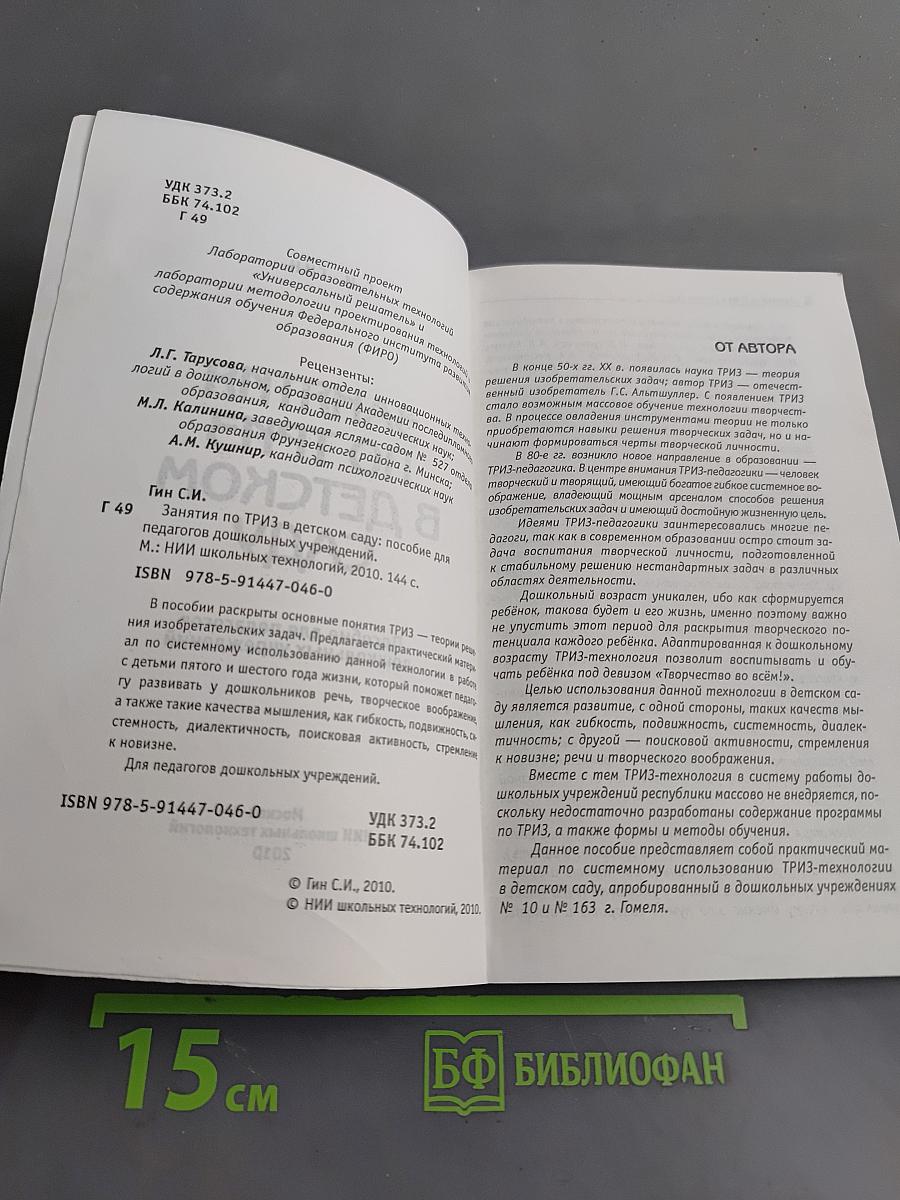 Занятия по ТРИЗ в детском саду