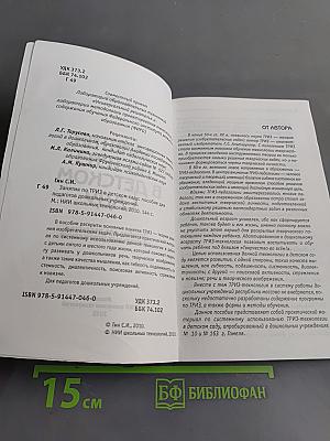 Занятия по ТРИЗ в детском саду