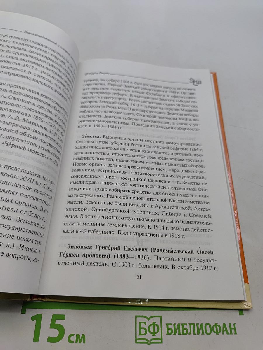 История России. Энциклопедический словарь школьника