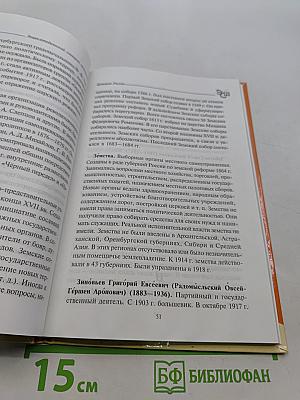 История России. Энциклопедический словарь школьника