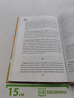 История России. Энциклопедический словарь школьника