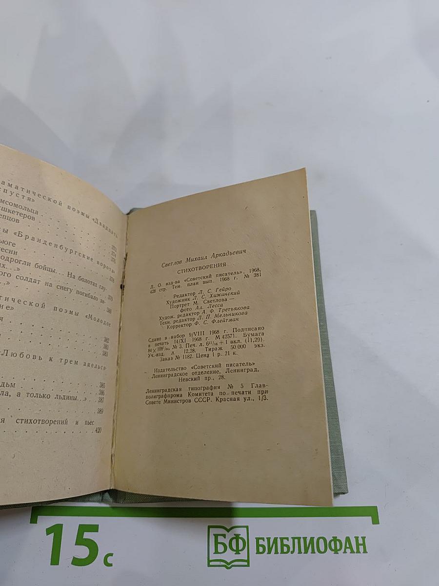 Стихотворения