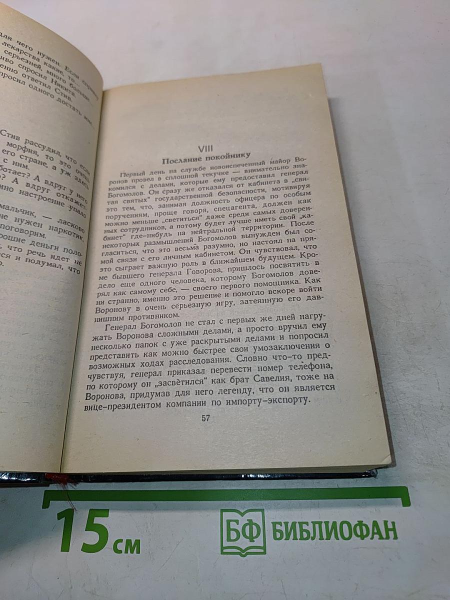 Команда Бешеного