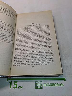 Команда Бешеного