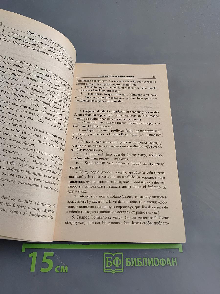 Испанские волшебные сказки