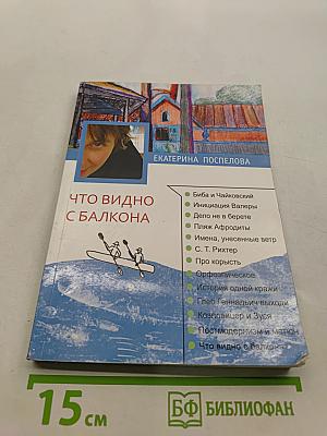Что видно с балкона