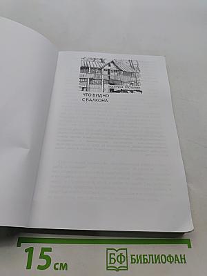 Что видно с балкона