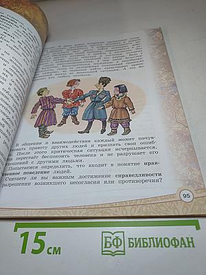 Основы светской этики 4 класс