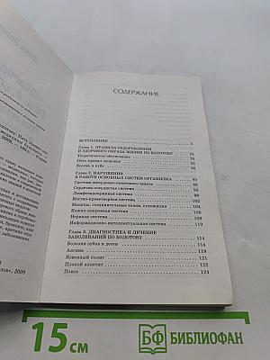Оздоровление по Б. В. Болотову: 5 правил здоровья от основоположника медицины будущего