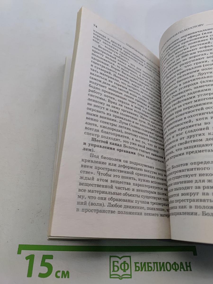 Оздоровление по Б. В. Болотову: 5 правил здоровья от основоположника медицины будущего